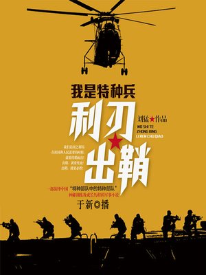 cover image of 利刃出鞘